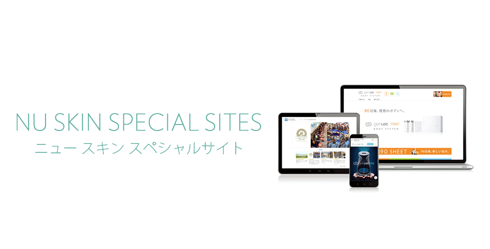 nuskinspecialsite ニュースキンのスペシャルサイト